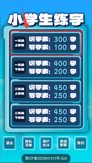 小学生练字手机版下载