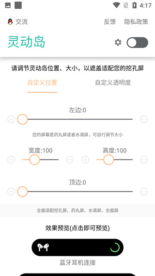 酷安万象灵动岛app