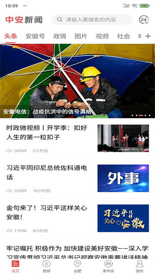 中安新闻安卓版下载 中安新闻安卓版下载