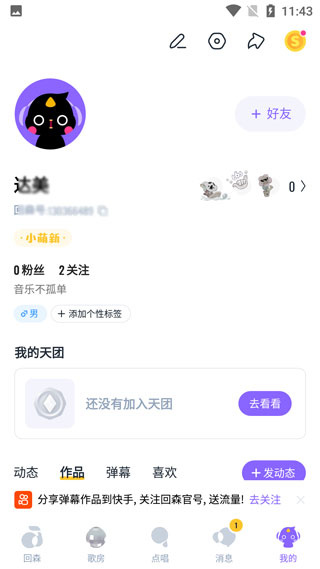 回森app唱歌软件下载 回森app唱歌软件下载