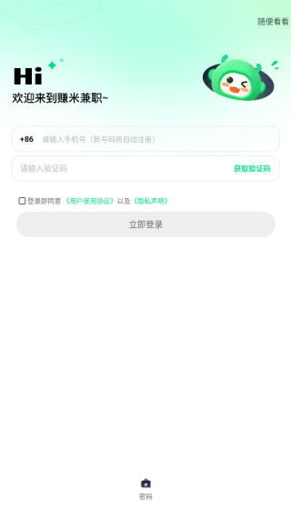 赚米兼职手机版下载