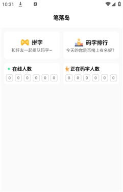 笔落写作安卓版下载