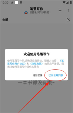 笔落写作安卓版下载