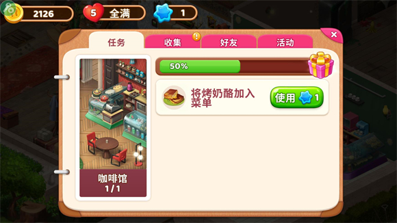 庄园咖啡厅游戏