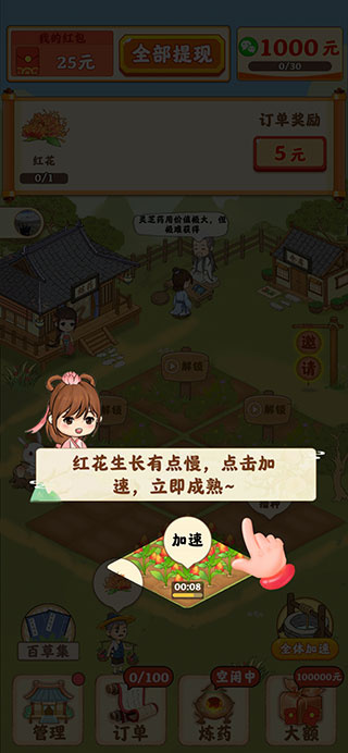 神农百草园游戏最新版