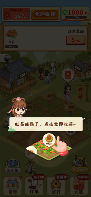 神农百草园游戏最新版