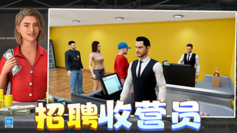 有钱就要买买买超市游戏