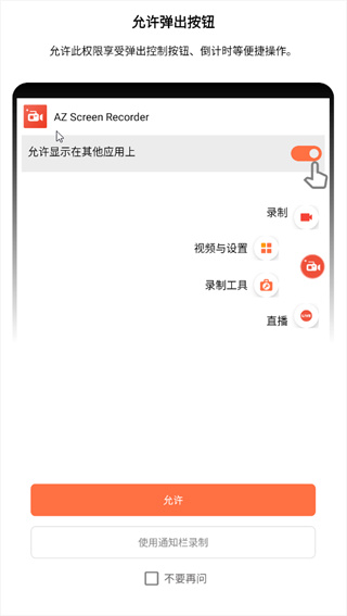 AZ Screen Recorder汉化版下载
