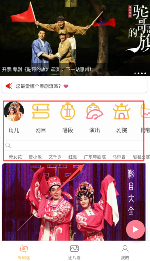 粤剧迷下载安装手机版