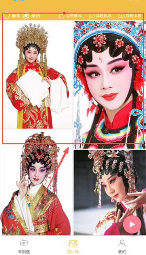 粤剧迷下载安装手机版