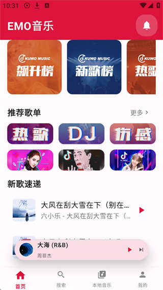 EMO音乐app2026版下载