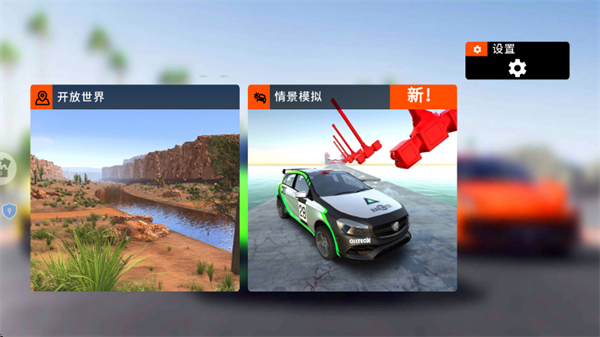 车祸沙盒模拟器安卓版