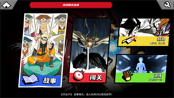 真死神VS火影绊游戏2026最新版