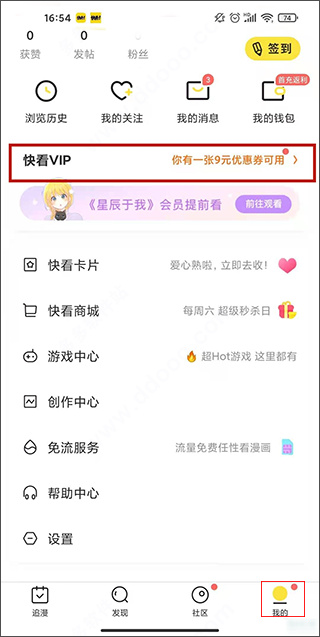 快看漫画app安卓版下载 快看漫画app安卓版下载