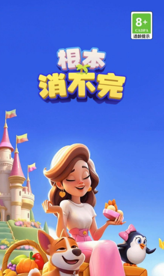 根本消不完赚钱版下载