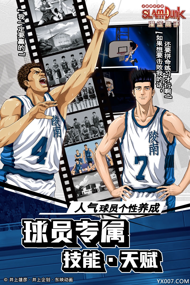 灌篮高手手游九游版官方下载 v31.0.0 最新版