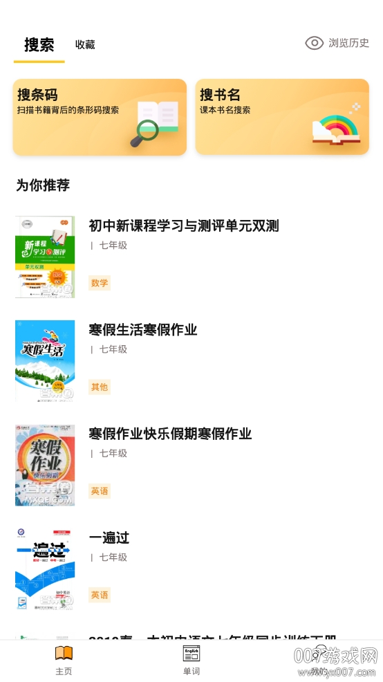 作业答案互助学习app官免费版 作业答案互助学习app官免费版