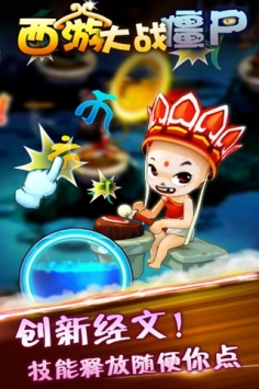 西游大战僵尸2 v2.6 安卓版