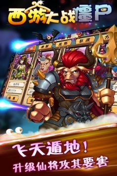 西游大战僵尸2 v2.6 安卓版