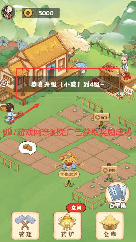 神农百草园游戏最新版 v1.0.7 红包版