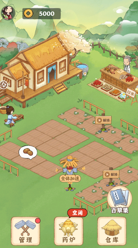 神农百草园游戏最新版 v1.0.7 红包版