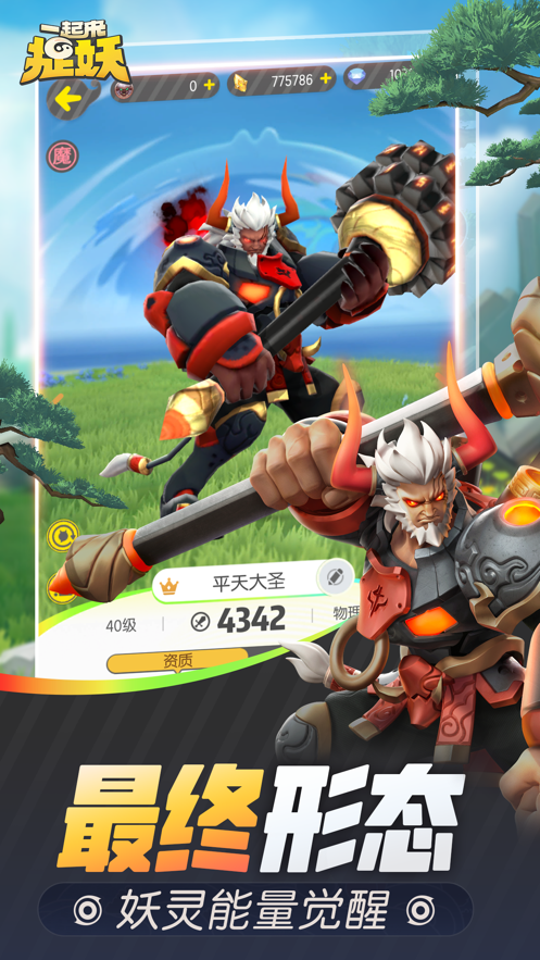 一起来捉妖手游 v1.9.141.1 最新版