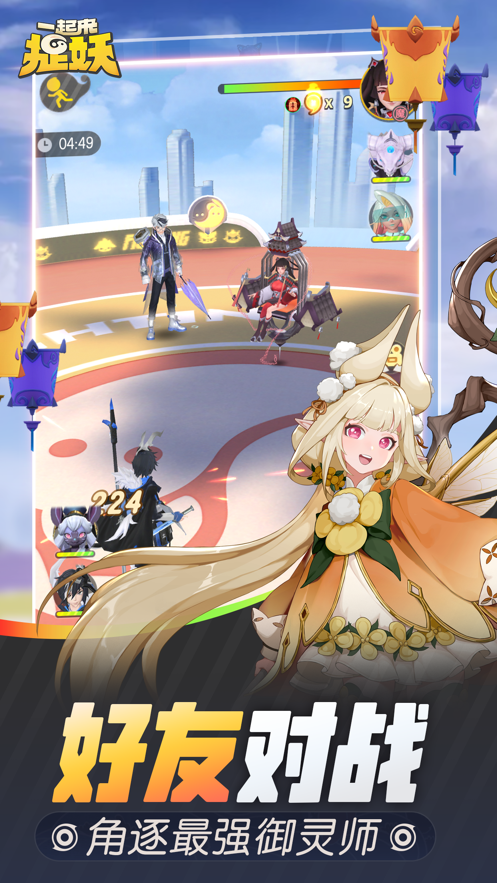 一起来捉妖手游 v1.9.141.1 最新版