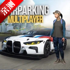 手动挡停车场无限金币最新版下载(Car Parking) v4.9.7 安卓版