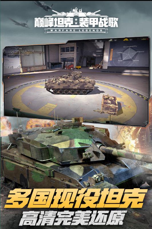 巅峰坦克游戏安卓版 v7.1.0最新版