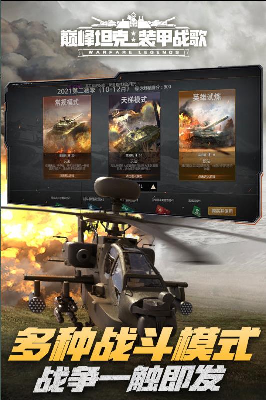 巅峰坦克游戏安卓版 v7.1.0最新版