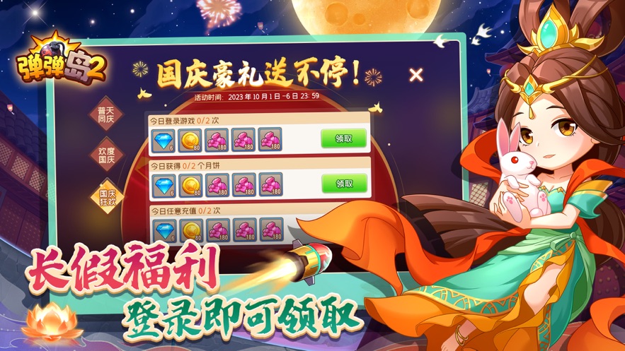 弹弹岛2官方下载手机版 v4.3.4 最新版