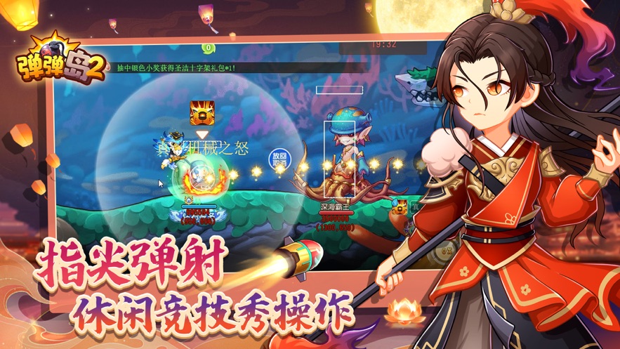 弹弹岛2官方下载手机版 v4.3.4 最新版