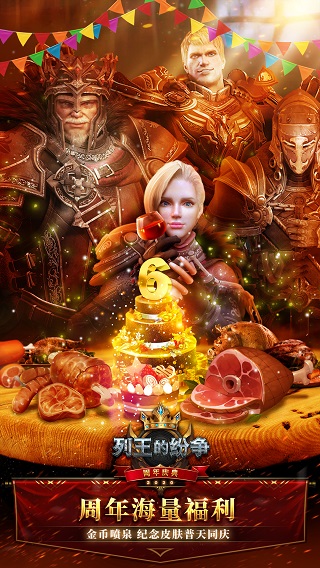 列王的纷争官方正版 v11.11.0 最新版