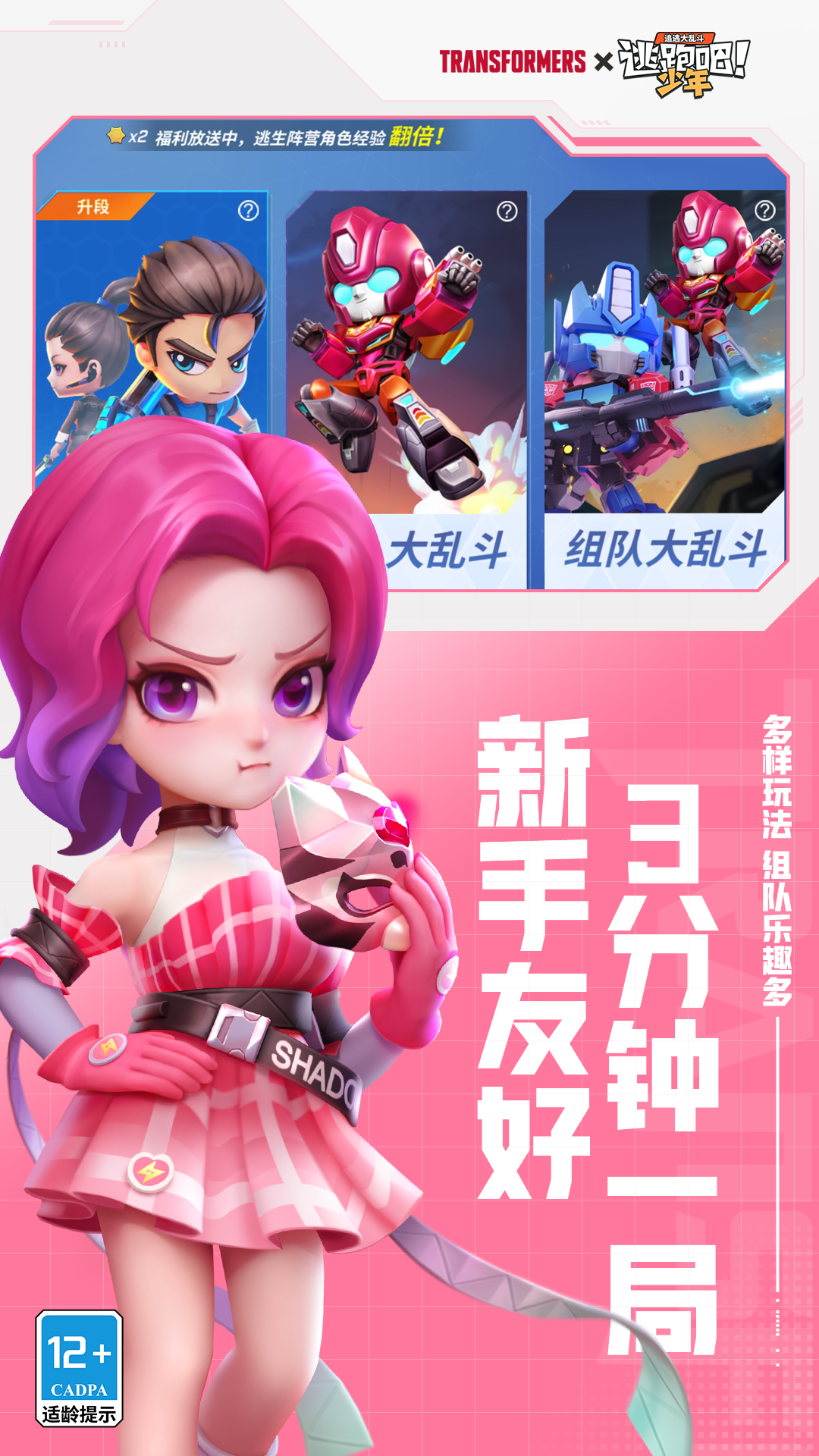 逃跑吧少年腾讯版免费下载 v8.37.0 官方版