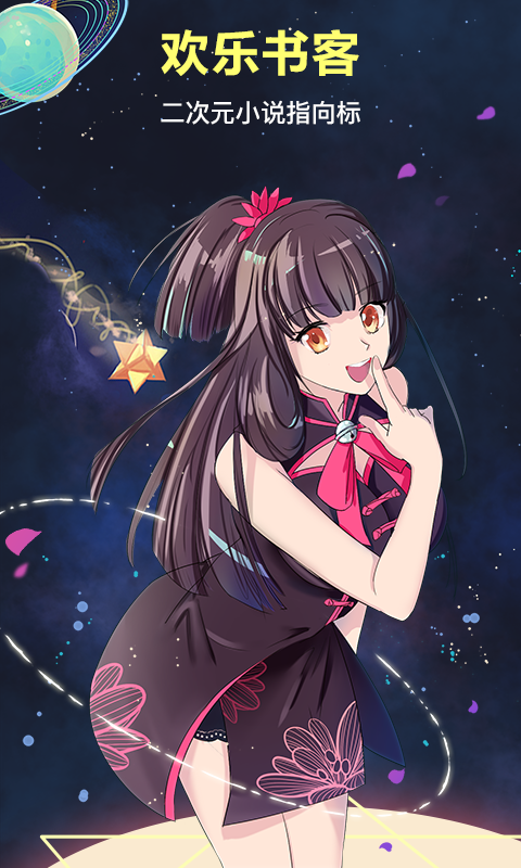 欢乐书客app免费下载官方版 v1.5.609 最新版