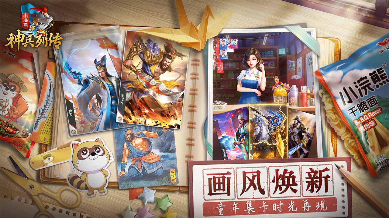 小浣熊神兵列传手游(0.1折) v1.0.0.1 最新版