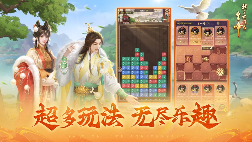 我在大清当皇帝游戏 v10.6.0.0 最新版