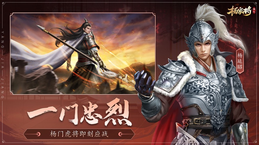 杨家将演义游戏 v100.20.0 最新版