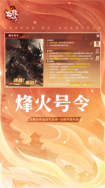 轩辕传奇手游 v1.51.73.1 安卓版