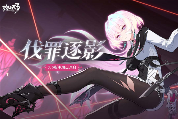 崩坏3云游戏 v8.7.0 最新版