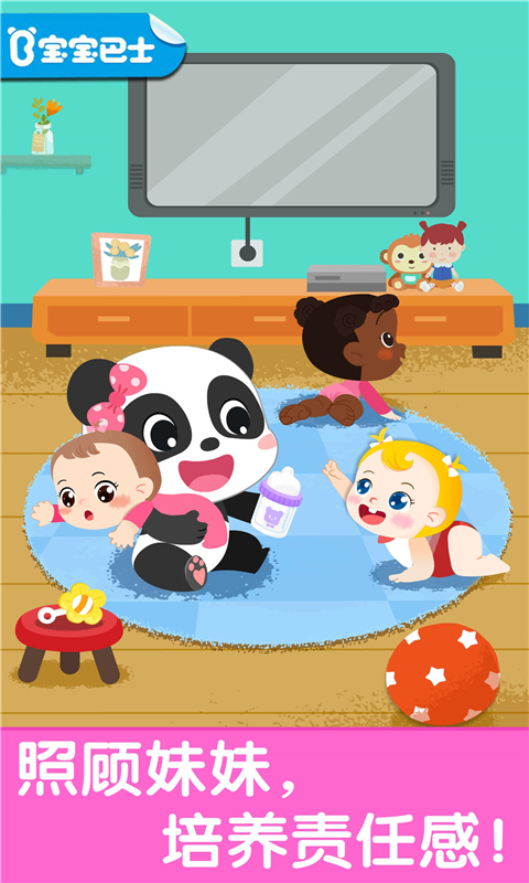 宝宝巴士照顾甜心妹妹 v9.91.00.00 安卓版
