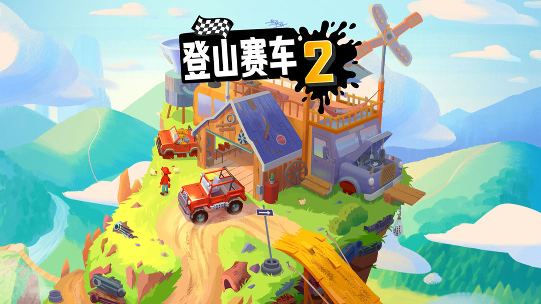 登山赛车2官方下载2026最新版(Hill Climb Racing 2) v1.70.4 安卓版
