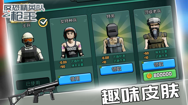 反恐精英队之枪王最新版下载 v1.1.1 安卓版