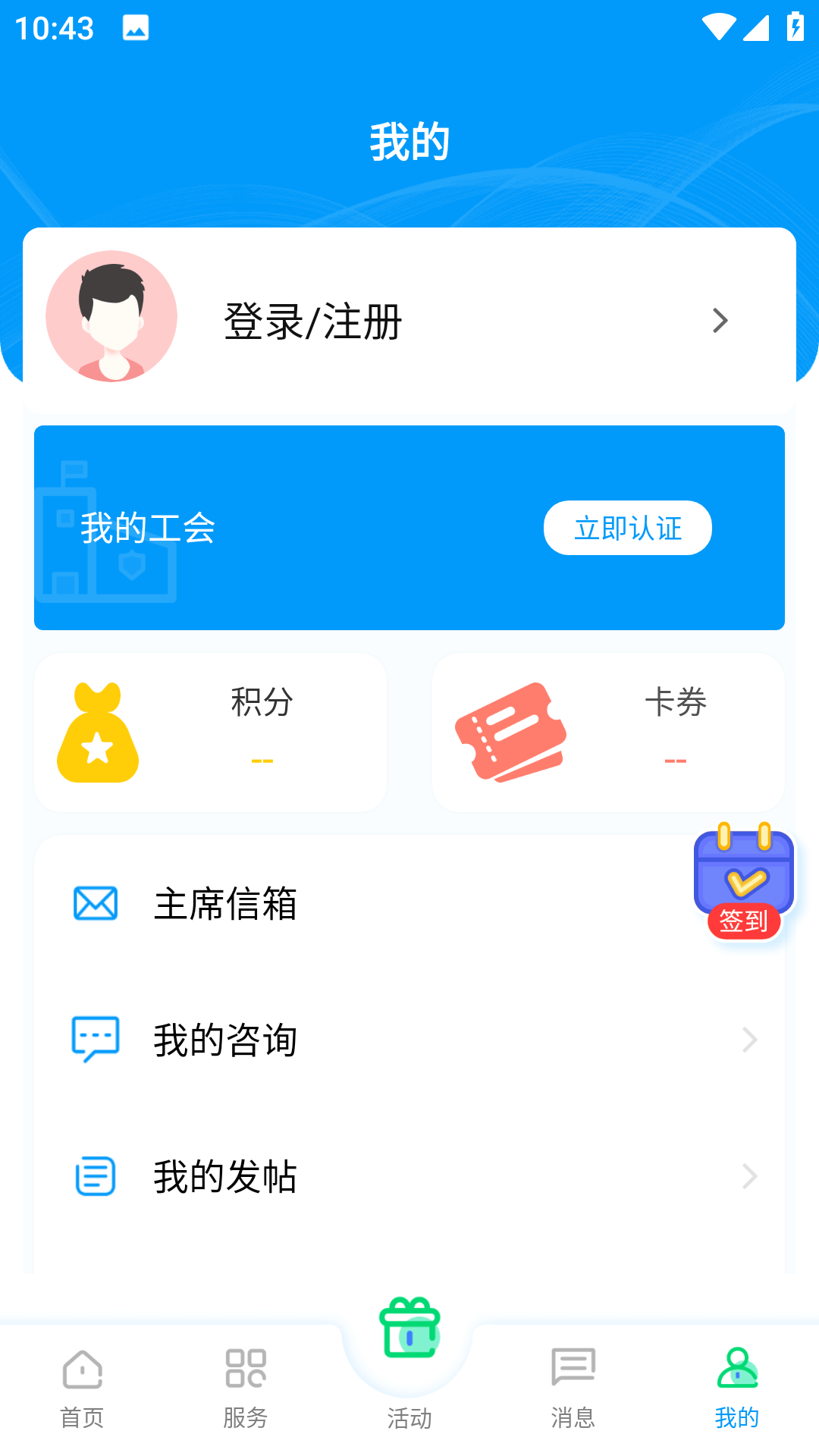 北疆工惠app下载 v2.2.11 官方版