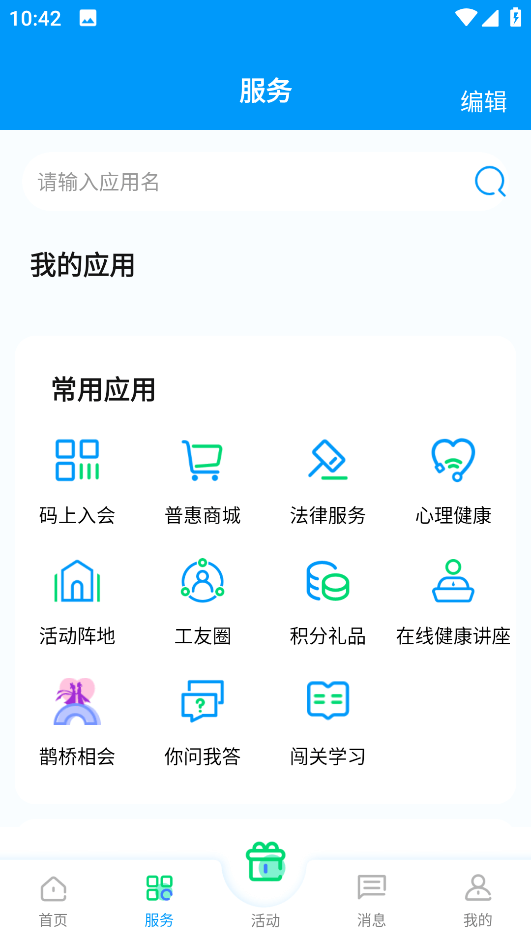 北疆工惠app下载 v2.2.11 官方版