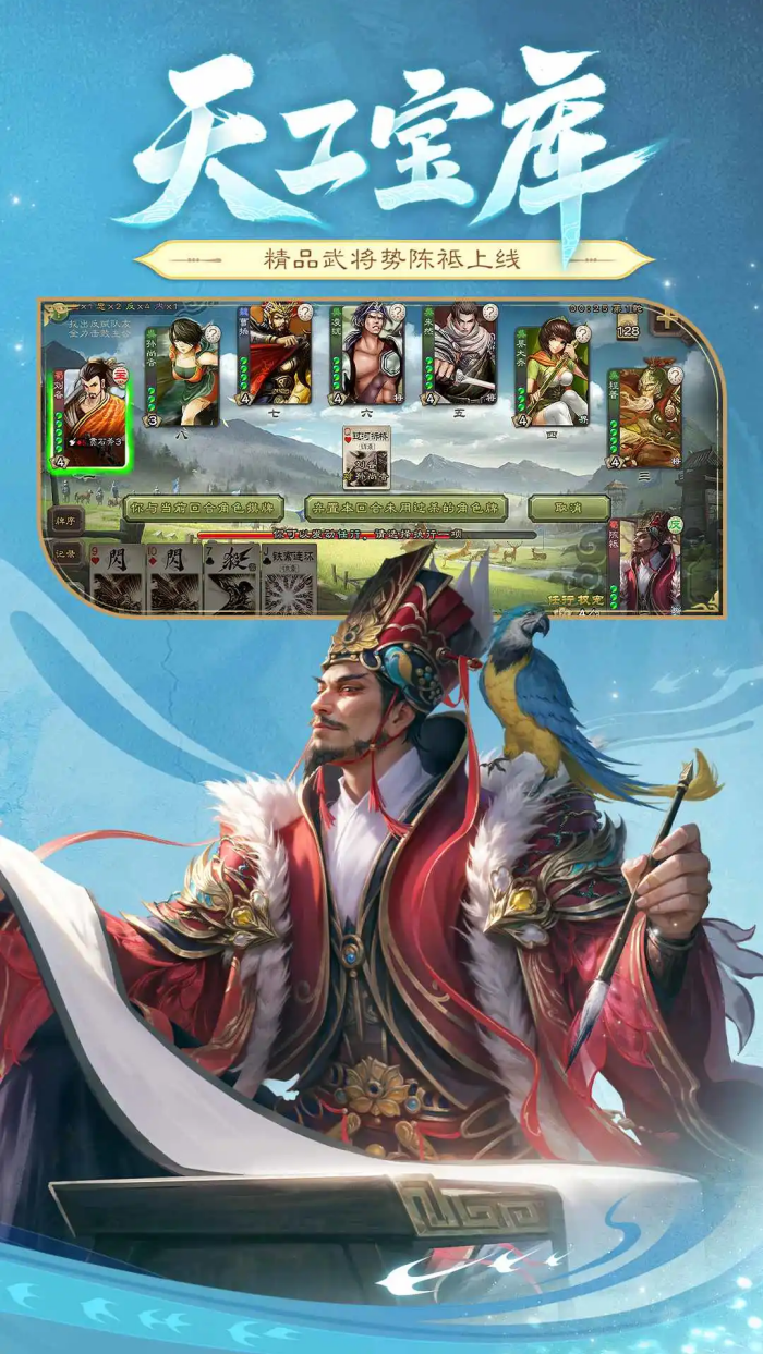 三国杀官方移动版 v4.5.2 安卓版