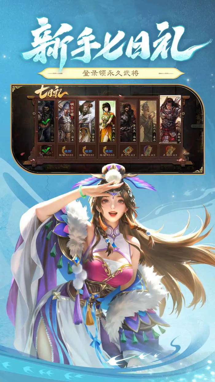 三国杀官方移动版 v4.5.2 安卓版