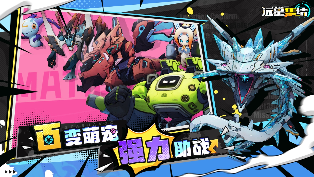 远星集结手游 v1.0.38 安卓版