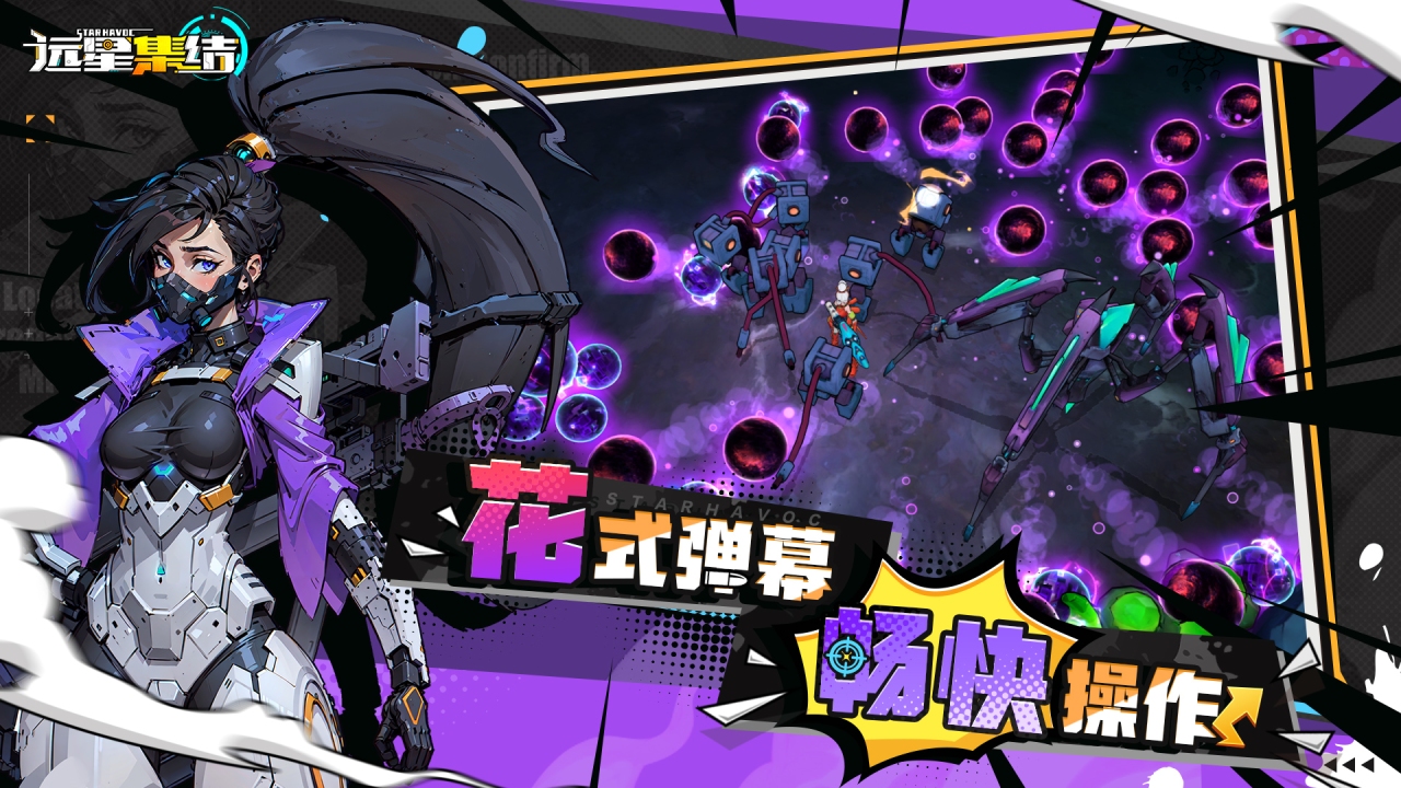 远星集结手游 v1.0.38 安卓版