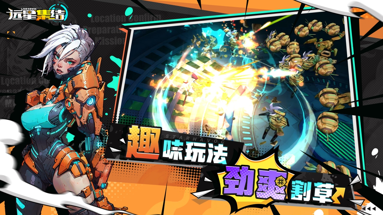 远星集结手游 v1.0.38 安卓版